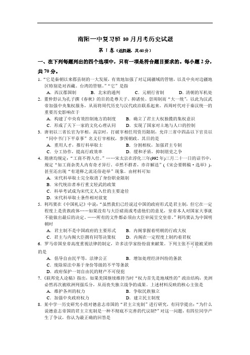 高三历史月考试题及答案-河南省南阳市第一中学2014届高三10月月考试题7