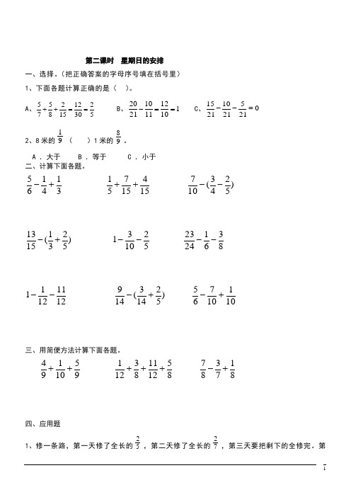 北师大版五年级数学下课课练《星期日的安排》 