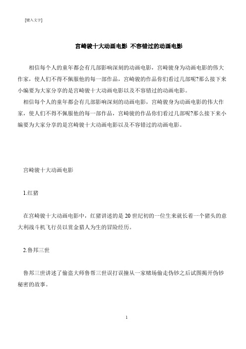 【推荐下载】宫崎骏十大动画电影 不容错过的动画电影