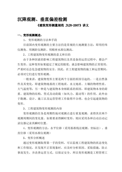 新版沉降观测的授课讲义资料