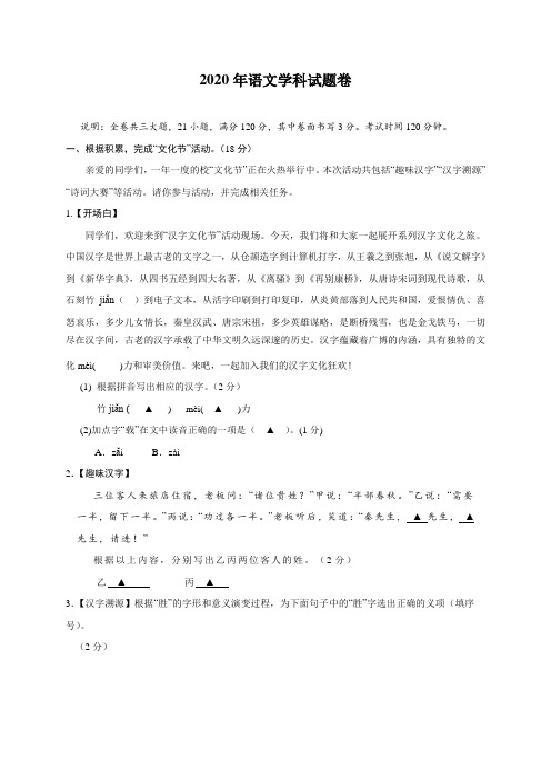 浙江省丽水市青田县2020届九年级“三辰杯”竞赛语文试题