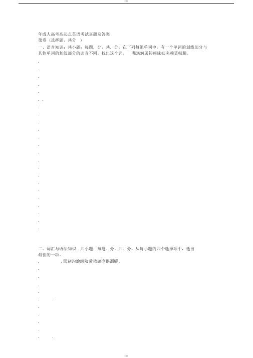 年成人高考高起点英语考试真题及答案