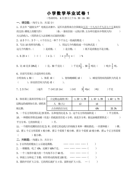 最新人教版小学数学六年级下册毕业考试冲刺试卷(共3套)