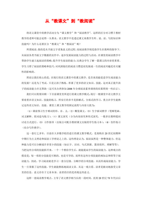 赵镜中 从“教课文”到“教阅读”