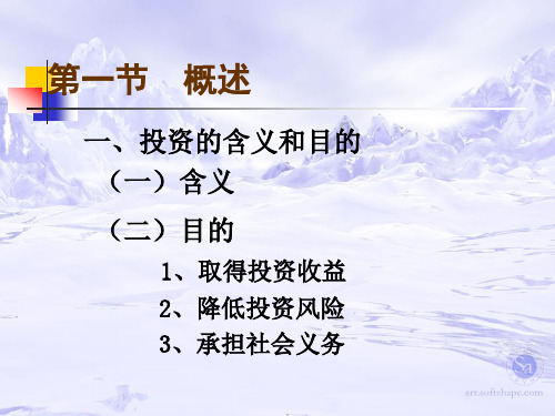 第五章项目投资管理讲解