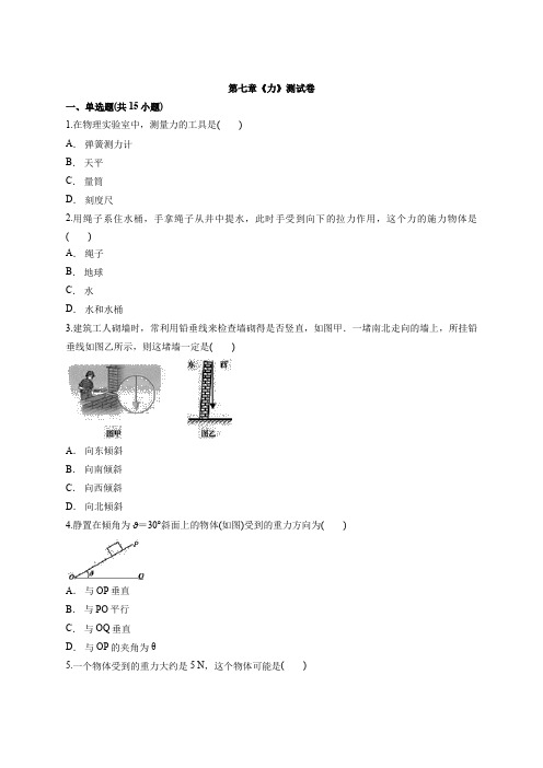 2020-2021学年初中人教 版八年级下册物理第七章《力》测试卷