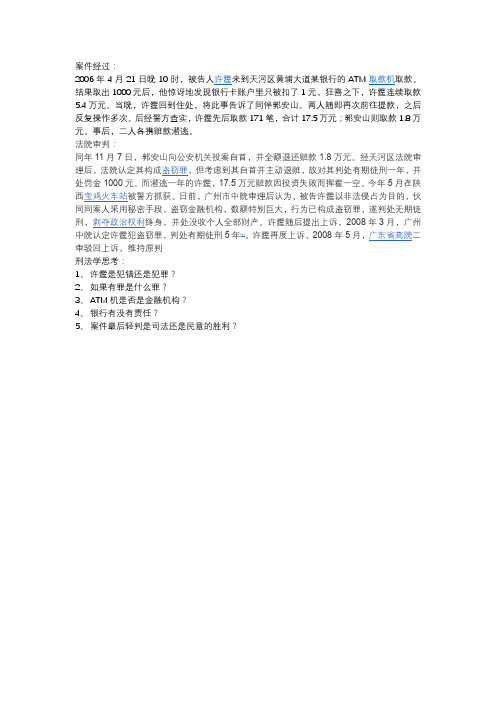 许霆案