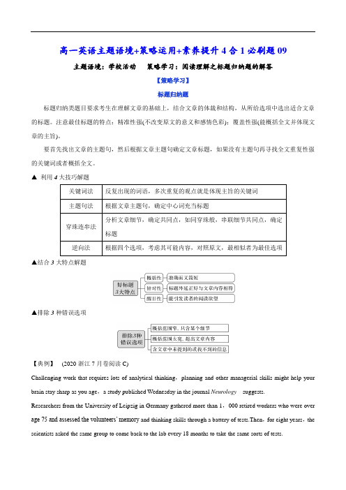 4合1必刷09(原卷版)-高一英语主题语境+策略运用+素养提升4合1必刷题