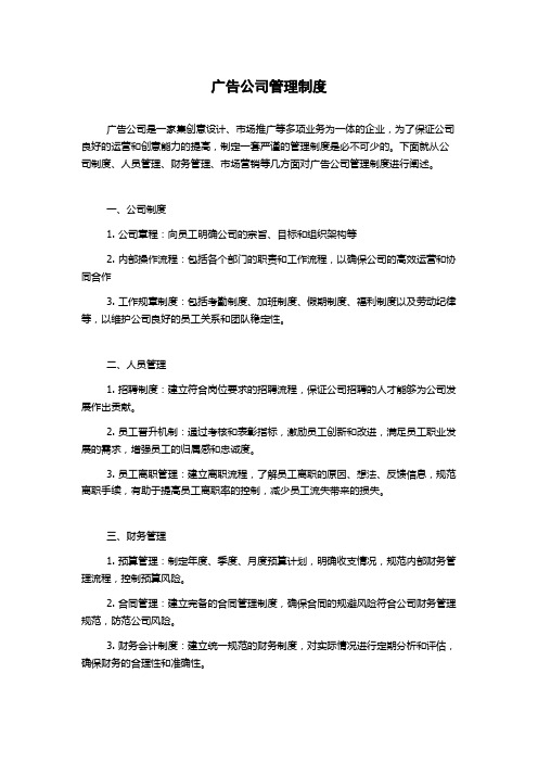 广告公司管理制度