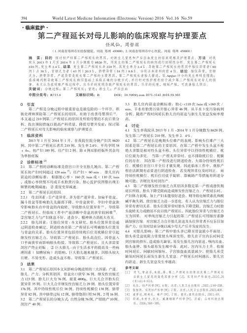 第二产程延长对母儿影响的临床观察与护理要点