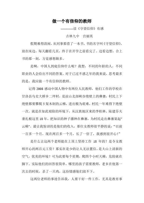 做一个有信仰的教师