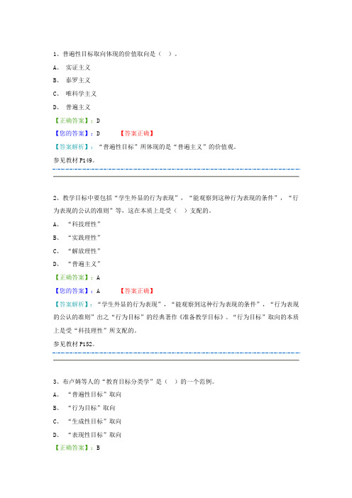 课程教学论 答案
