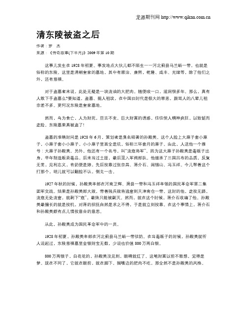 清东陵被盗之后