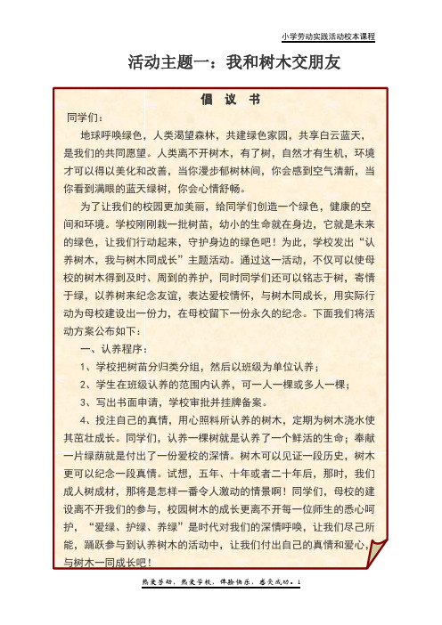 小学劳动实践校本教材《走进花草树木的世界》下册