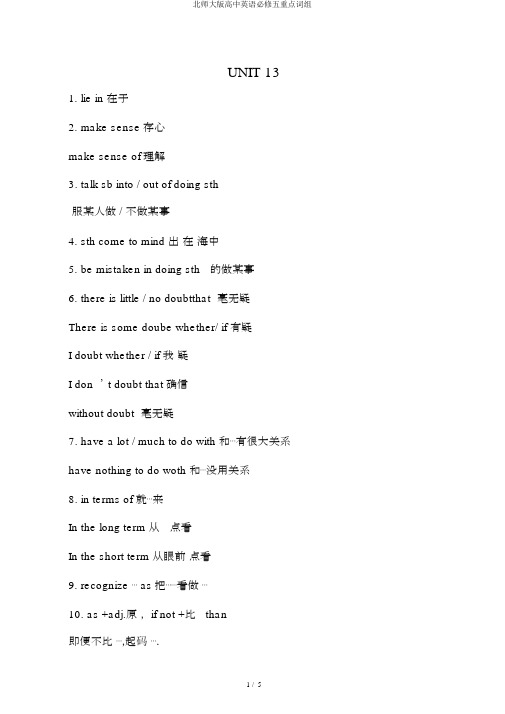 北师大版高中英语必修五重点词组