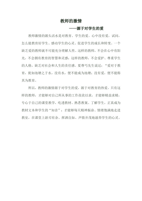 教师的激情