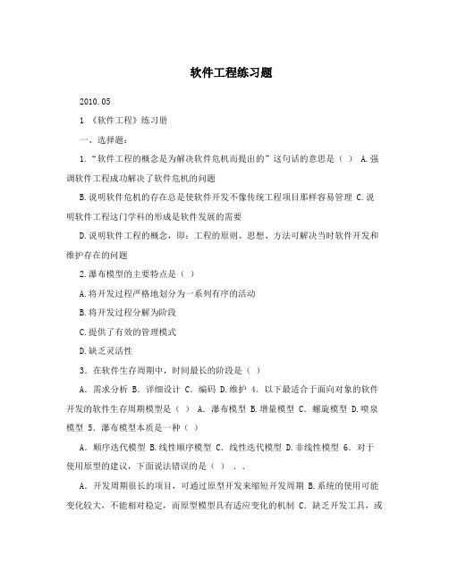 软件工程练习题