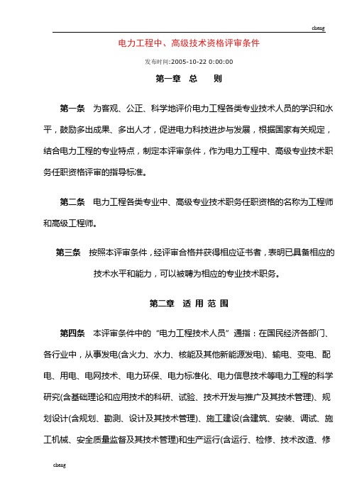 输送电力【机械工程】中、高级评审条件
