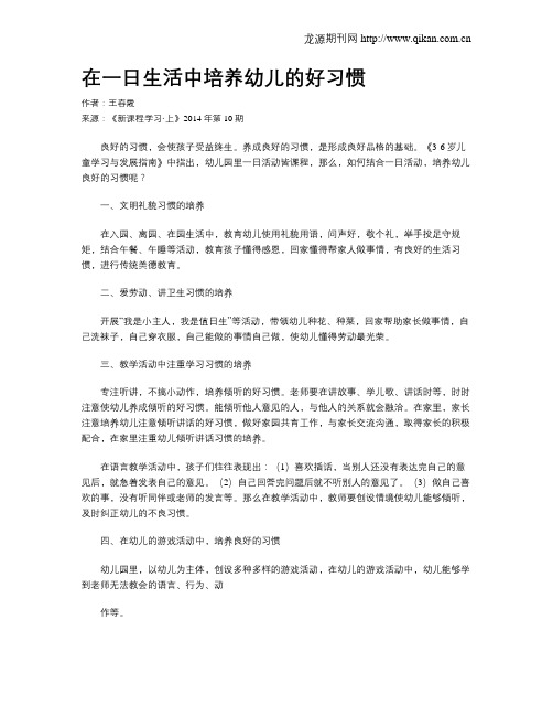 在一日生活中培养幼儿的好习惯