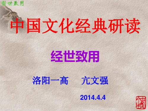 《日知录》三则  亢文强课件