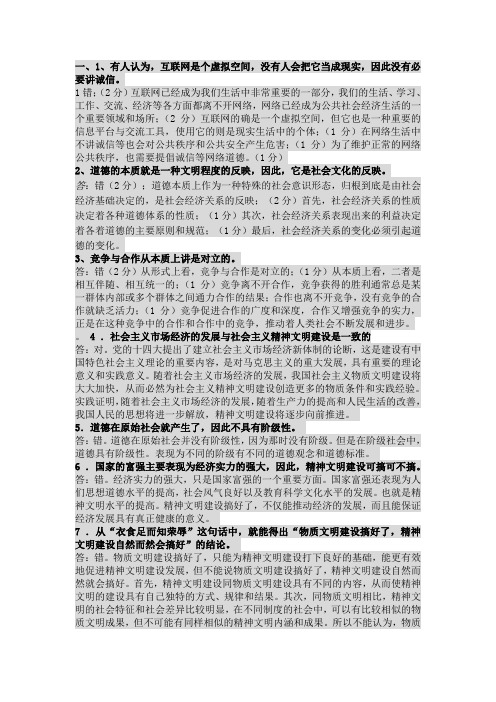 思修辨析题和材料题