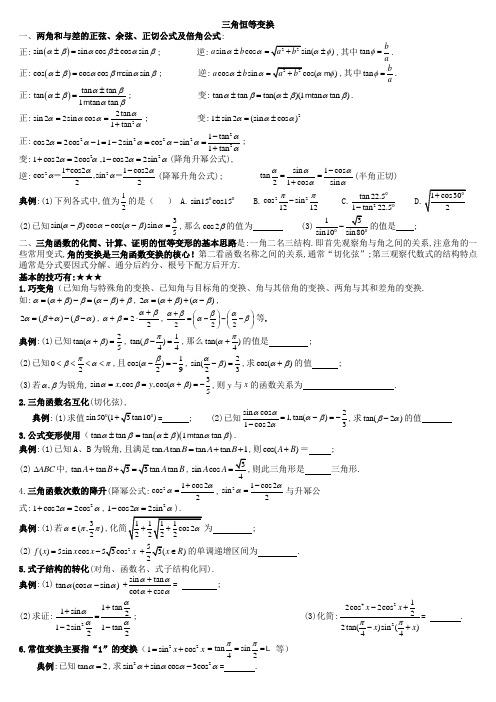 三角恒等变换