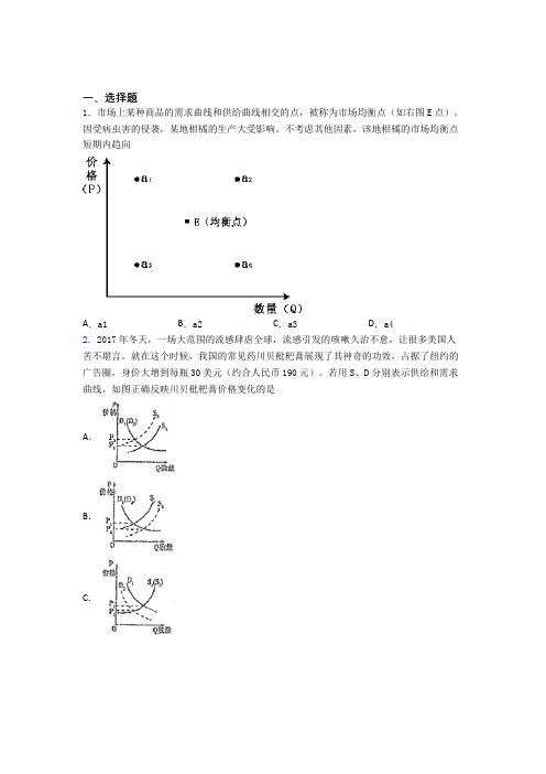 2021《新高考政治》时事政治—影响价格变动与差异因素的专项训练