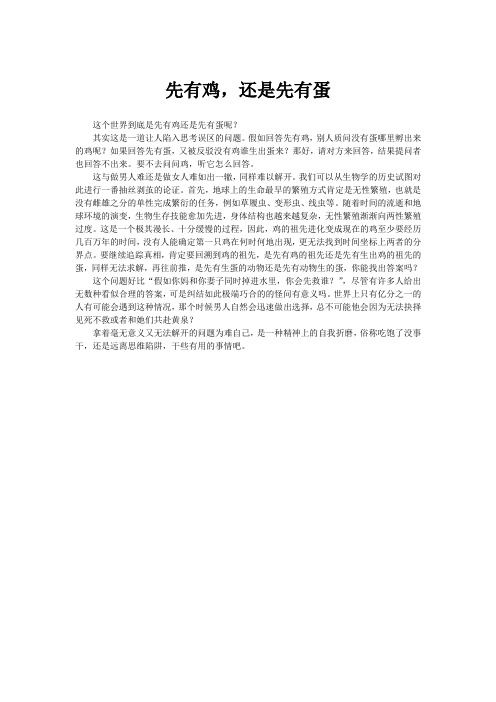 先有鸡,还是先有蛋