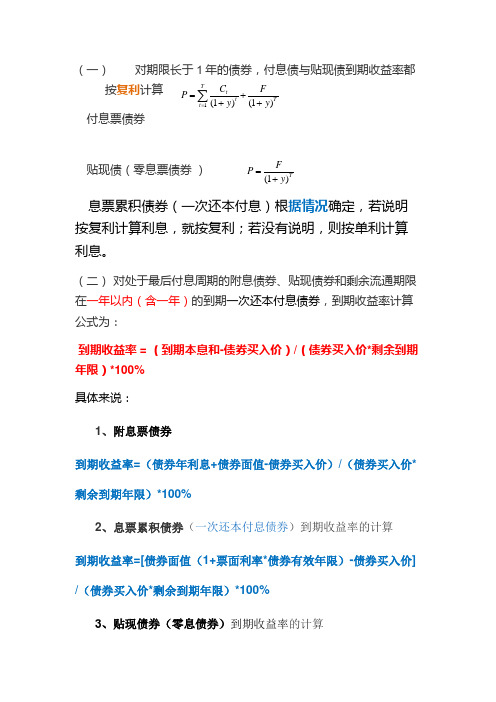 公司金融债券利率的计算