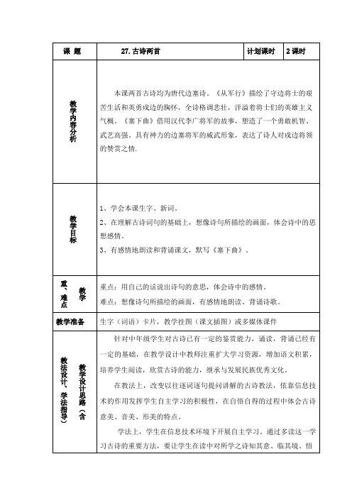 27古诗两首