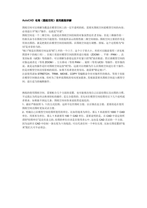 AutoCAD 布局(图纸空间)使用教程详解