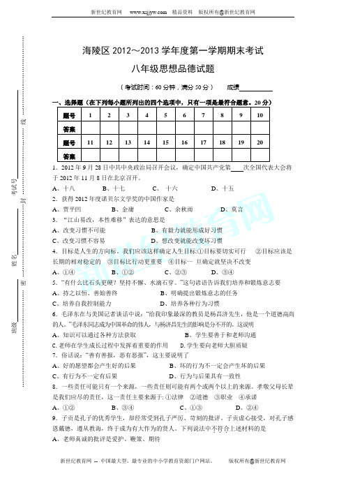 泰州市海陵区2012～2013学年度第一学期期末考试八年级政治试卷