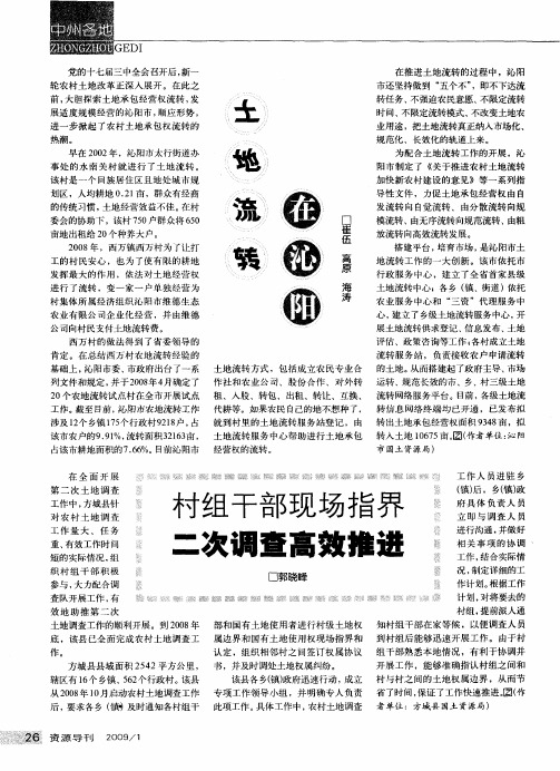 土地流转在沁阳