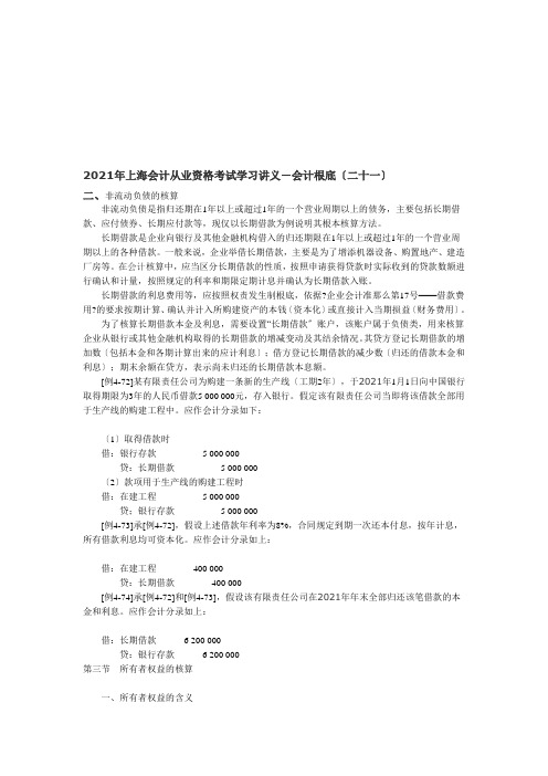 上海年度会计从业资格考试讲义