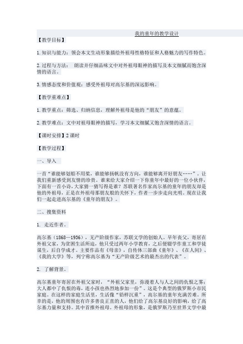 语文人教版八年级下册我的童年的教学设计