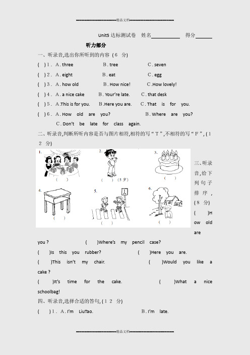 译林版小学英语三年级下册第五单元测试卷(精选.) 