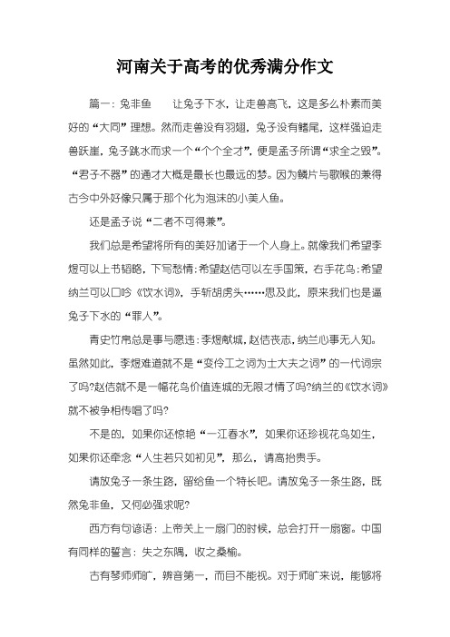 河南关于高考的优秀满分作文