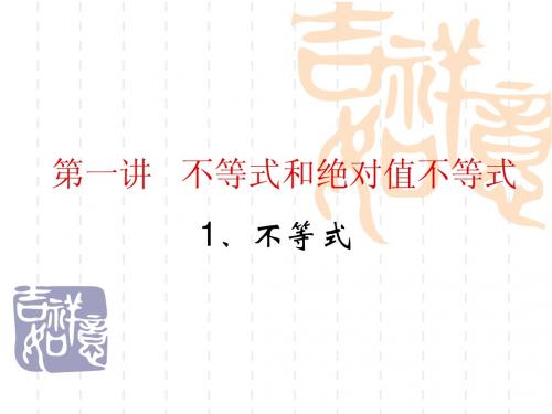 不等式和绝对值不等式