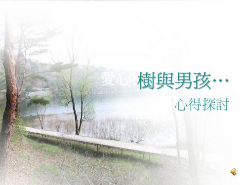 树与男孩