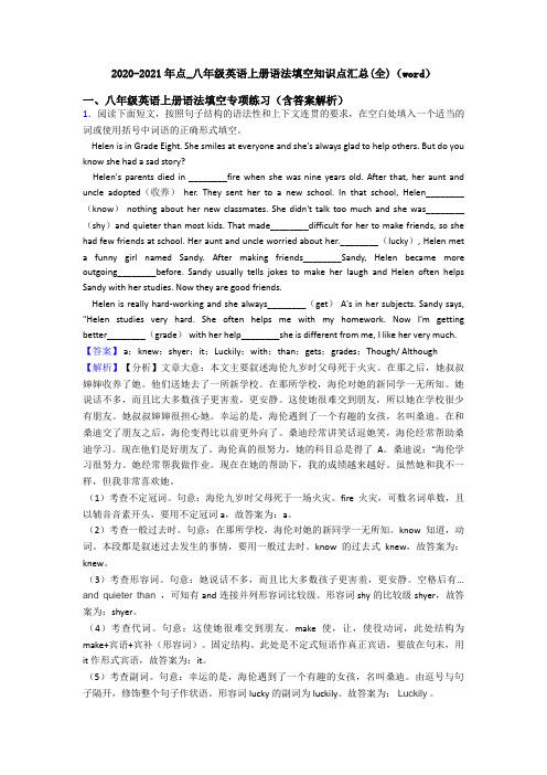2020-2021年点_八年级英语上册语法填空知识点汇总(全)(word)
