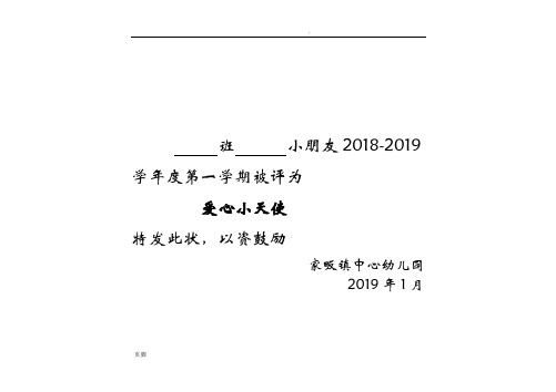 幼儿园奖状模板2