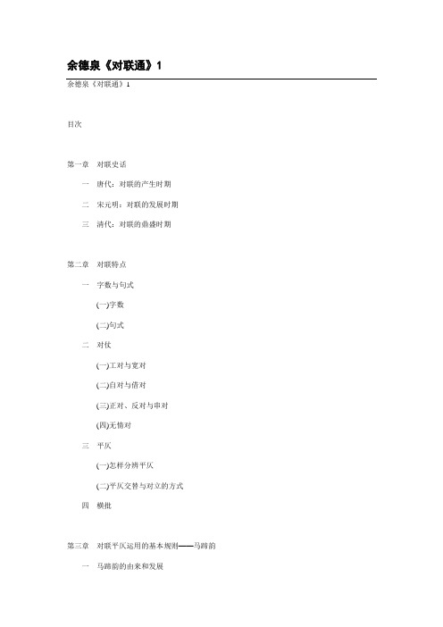 余德泉《对联通》1