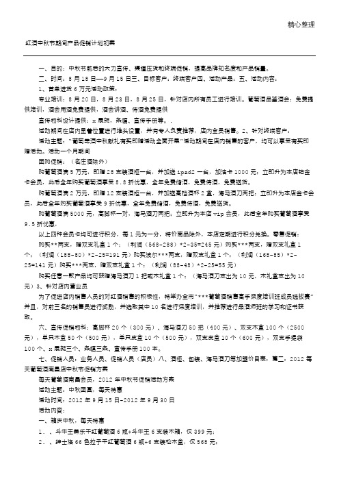 葡萄酒中秋节促销广告词大全
