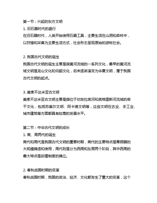 七年级历史上册第三单元所有事件简要概括