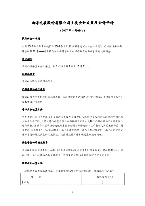 公司2007年1月1日起执行2006年2月15日颁布的企业会计