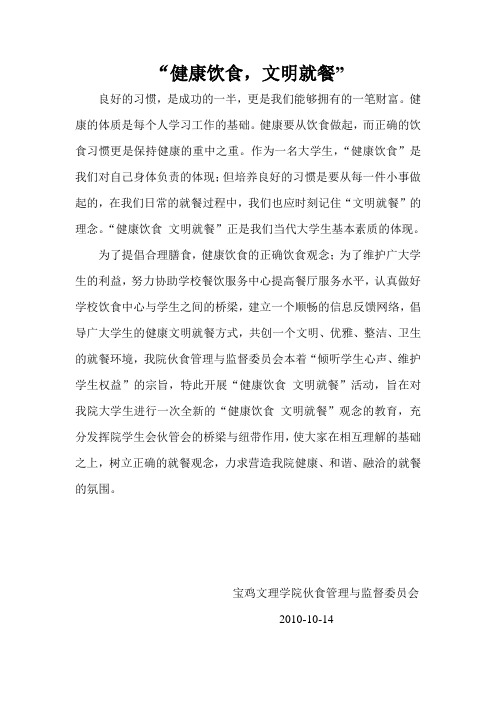 “健康饮食,文明就餐”通讯稿(第一学期)