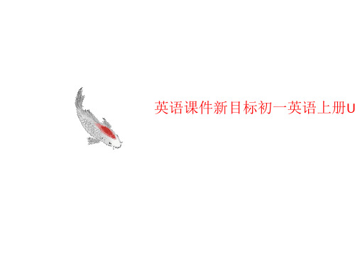 英语课件新目标初一英语上册Unit_4_I_want_to_be_an_actor-文档资料