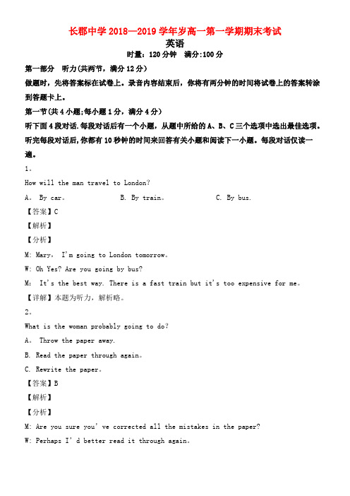 湖南省长沙市长郡中学近年-近年学年高一英语上学期期末考试试题(含解析)(最新整理)