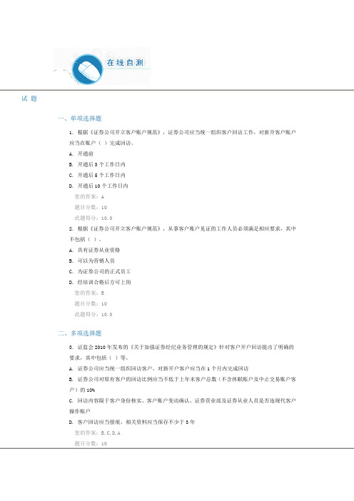 C13033《证券公司开立客户账户规范》解读答案90分