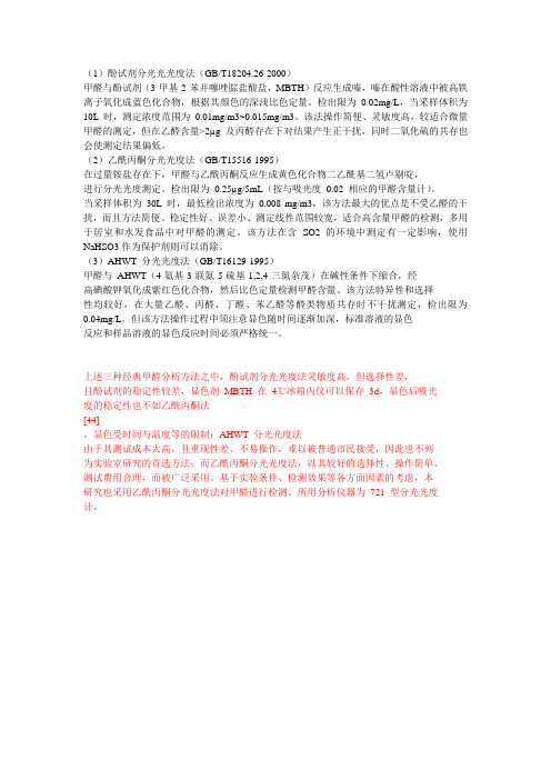 甲醛的检测